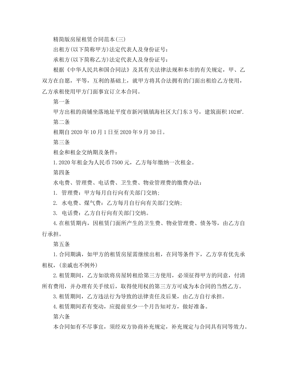店面租赁合同(精简版)下载 _第3页