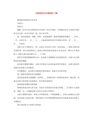 店面租赁合同(精简版)下载 