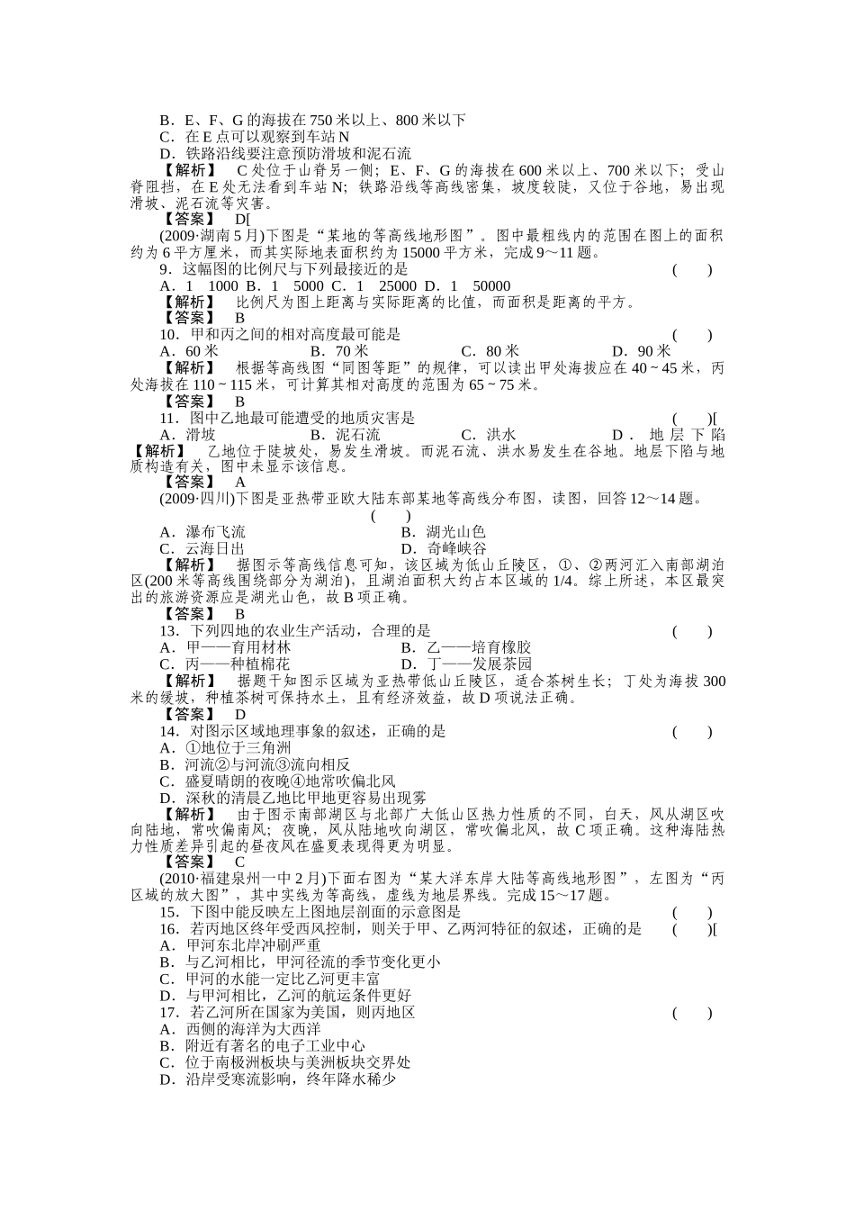 高考地理第一轮总复习 第一部分12练习 _第2页