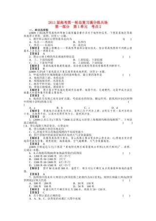 高考地理第一轮总复习 第一部分12练习 