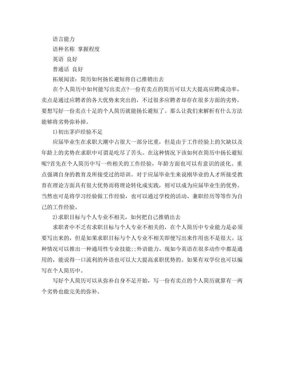 房地产开发的个人简历范文 _第2页