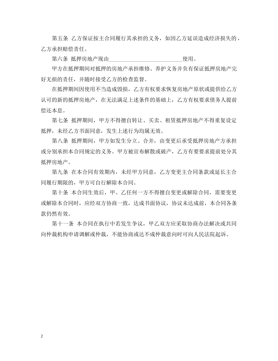 房产抵押担保合同（标准） _第2页