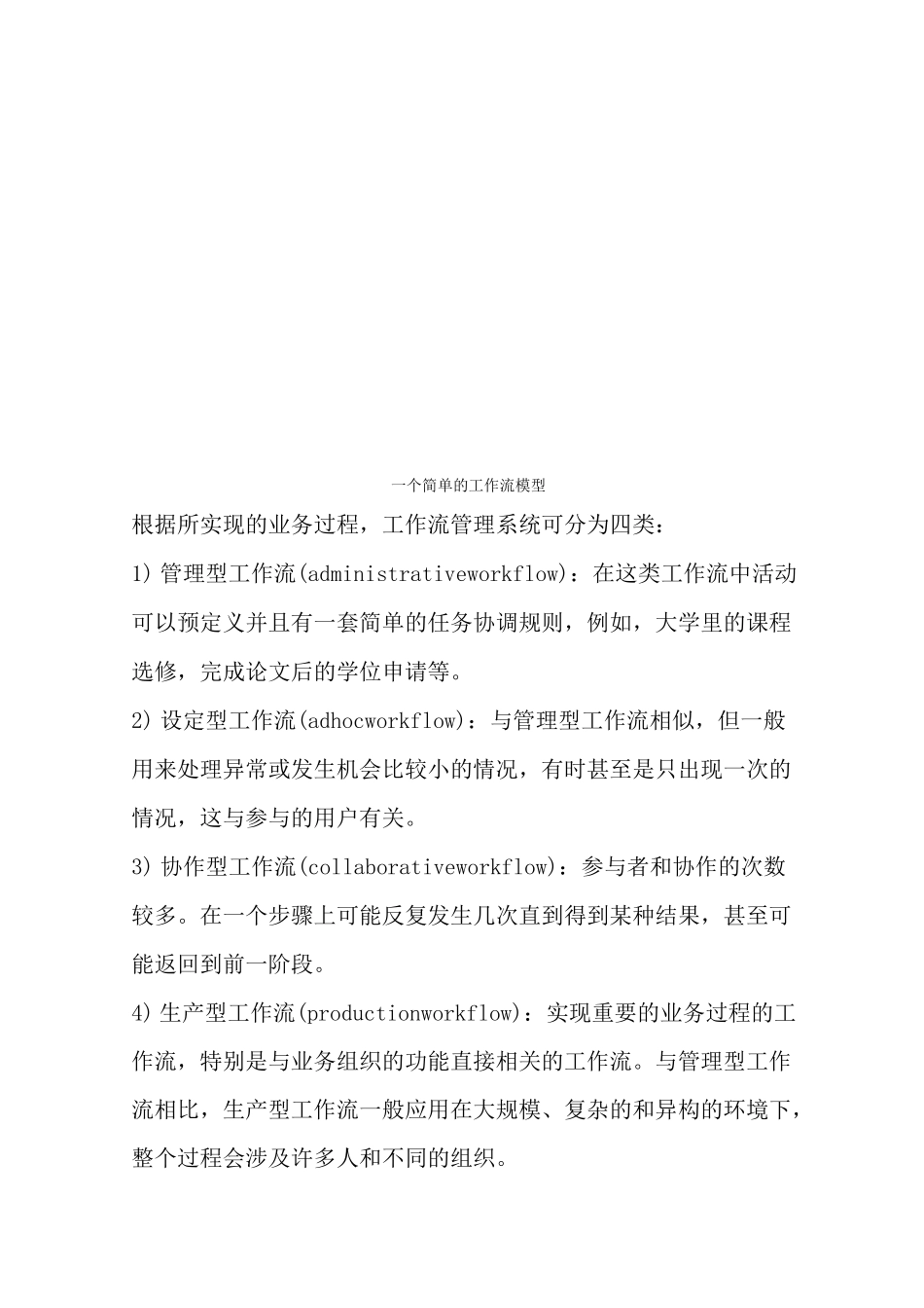 工作流管理系统_第2页