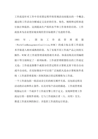 工作流管理系统