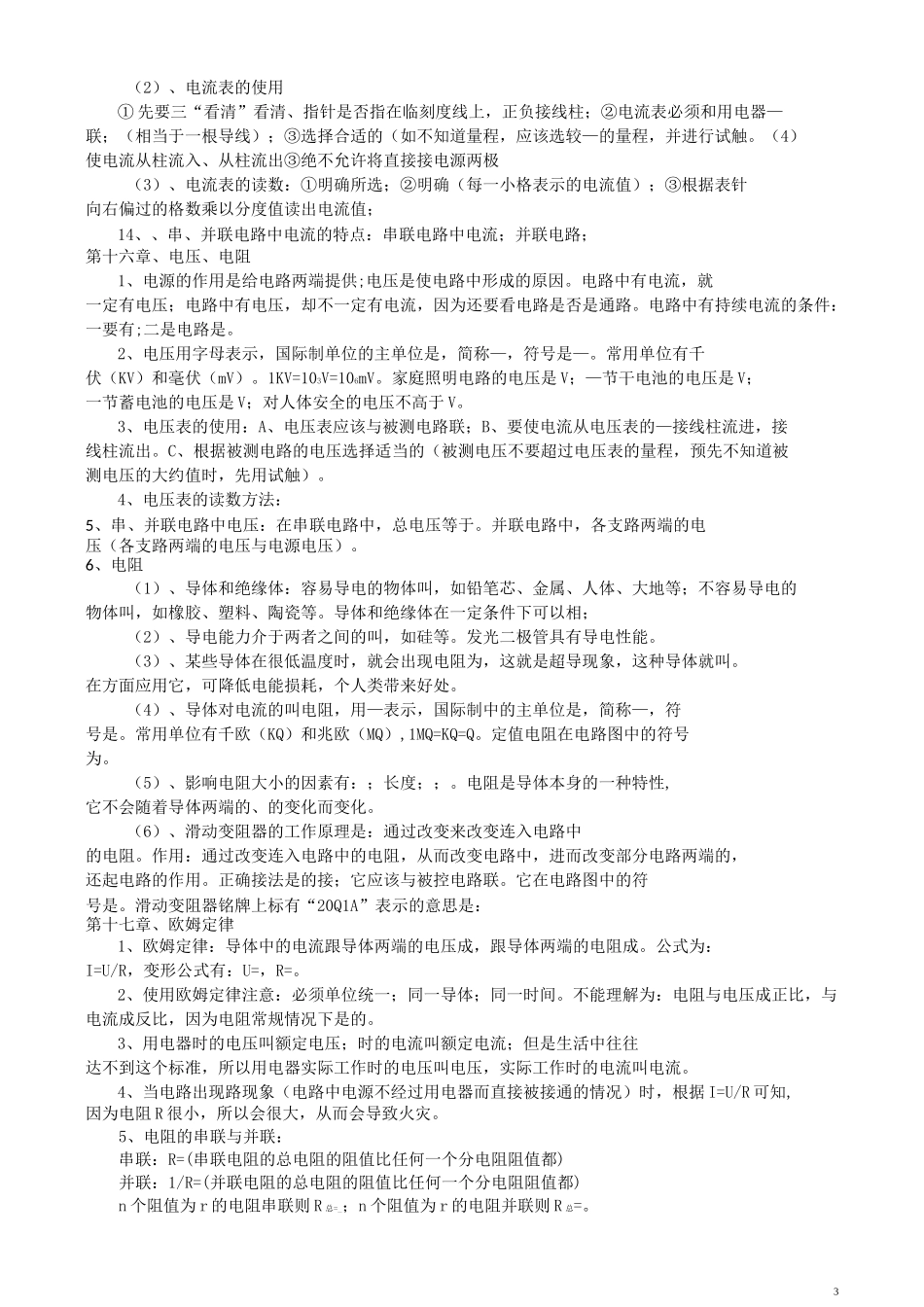 九年级物理知识点复习填空_第3页