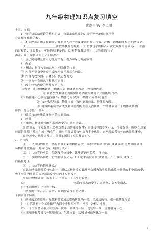 九年级物理知识点复习填空
