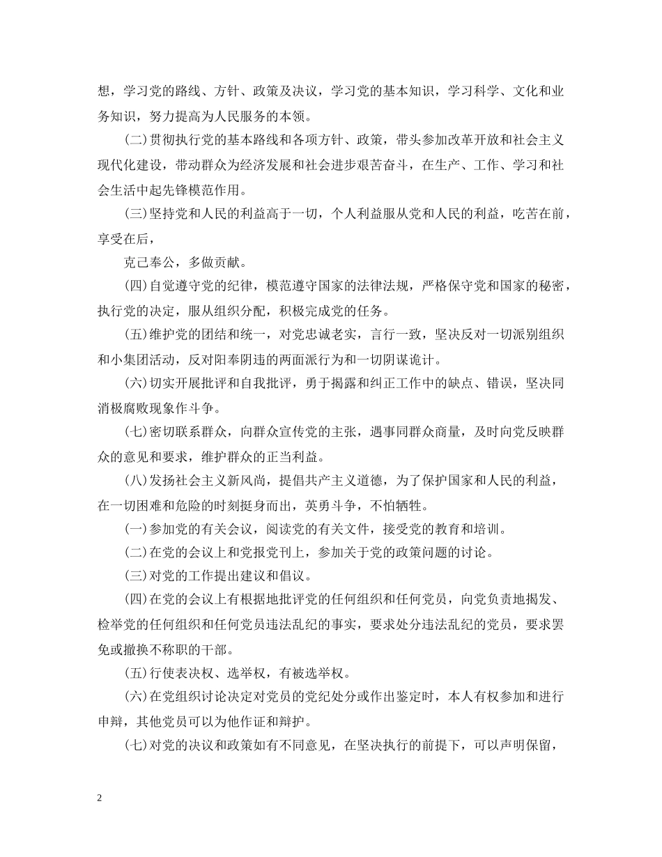 党员学习园地_第2页