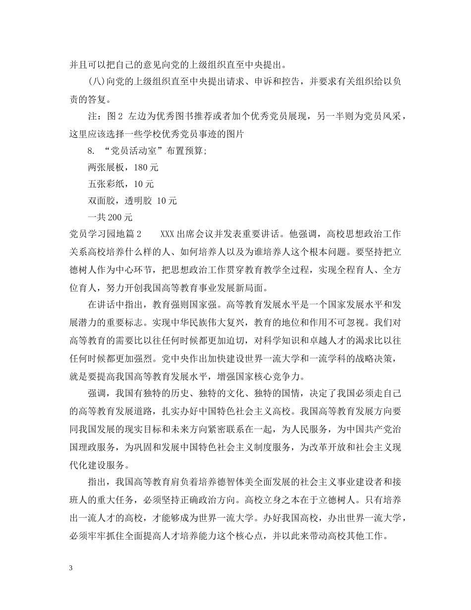 党员学习园地_第3页