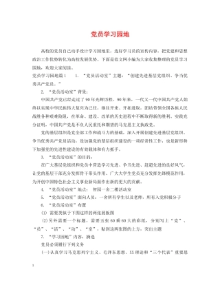 党员学习园地