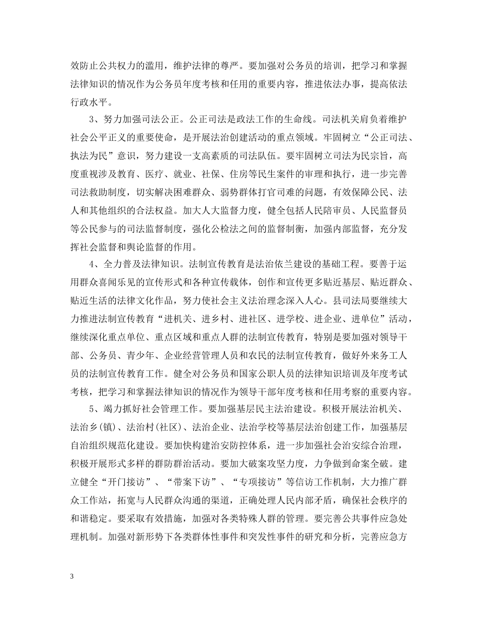 法治建设领导讲话3篇 _第3页