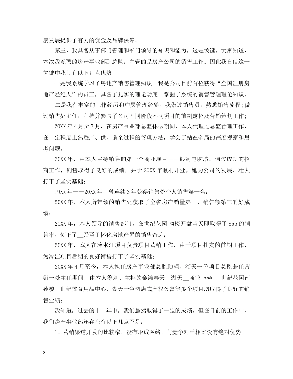 房地产销售主管的竞聘书范文 _第2页
