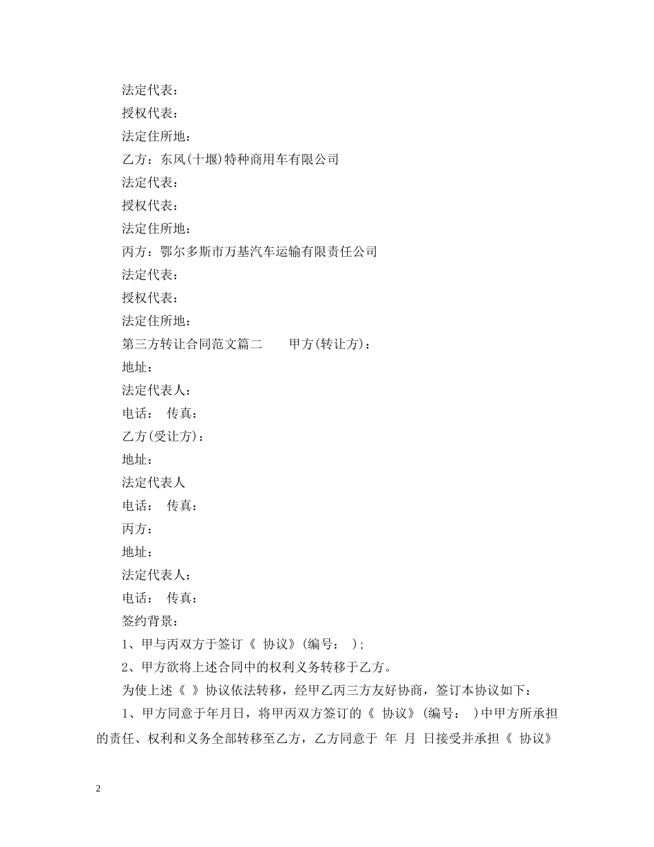 第三方转让合同_第三方转让合同范本 _第2页