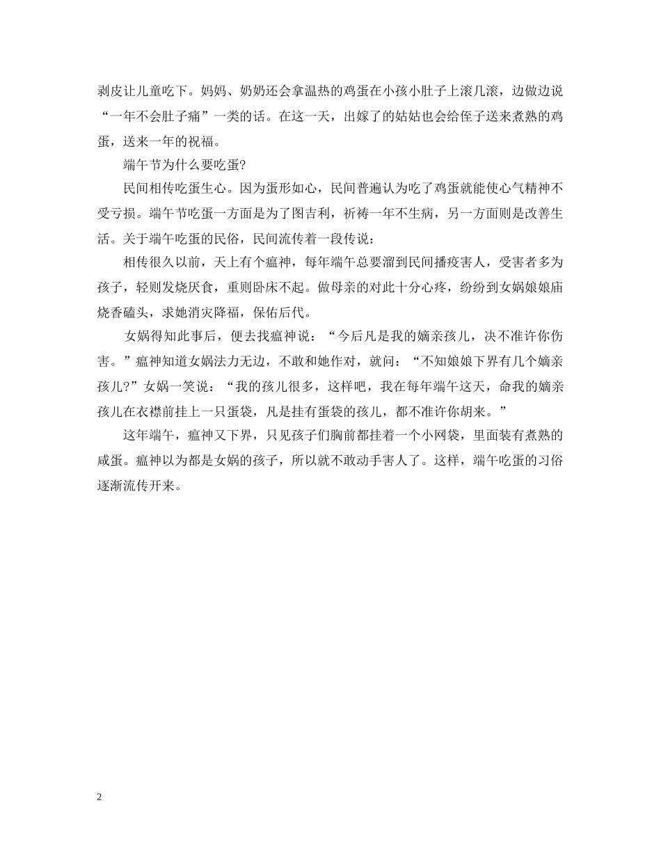 端午节吃什么蛋 _第2页