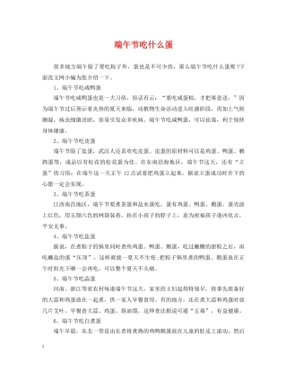 端午节吃什么蛋 