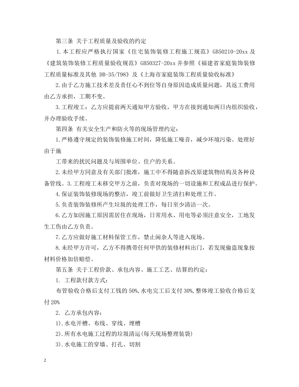 房屋水电装修合同书样本 _第2页