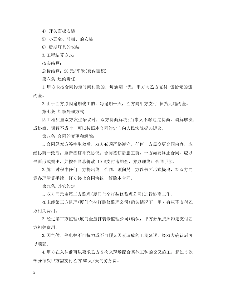 房屋水电装修合同书样本 _第3页