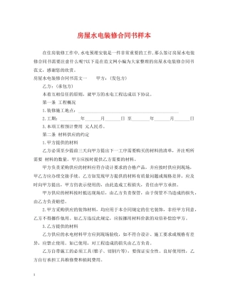 房屋水电装修合同书样本 