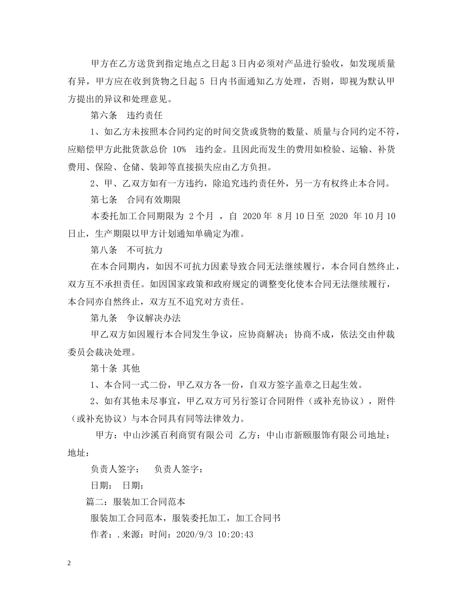 服装委托加工合同范本 (2) _第2页