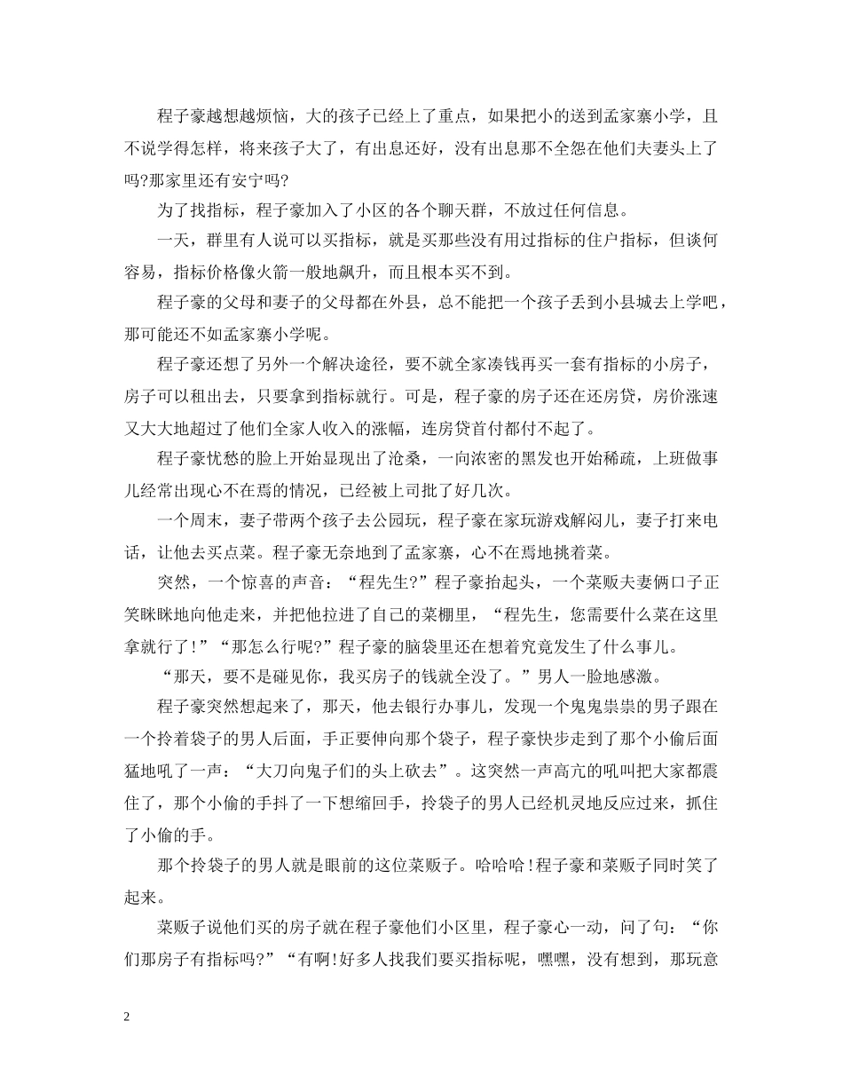 反映社会现实的微小说：指标 _第2页