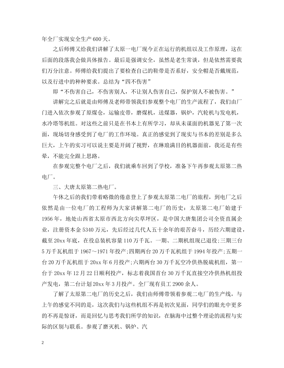 电厂实习体会感悟 _第2页