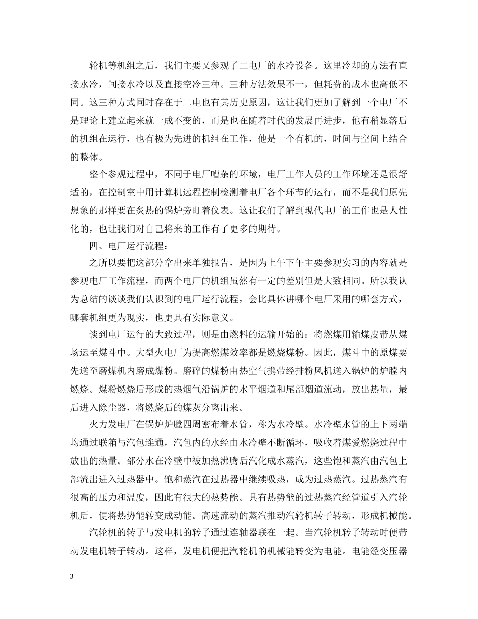 电厂实习体会感悟 _第3页