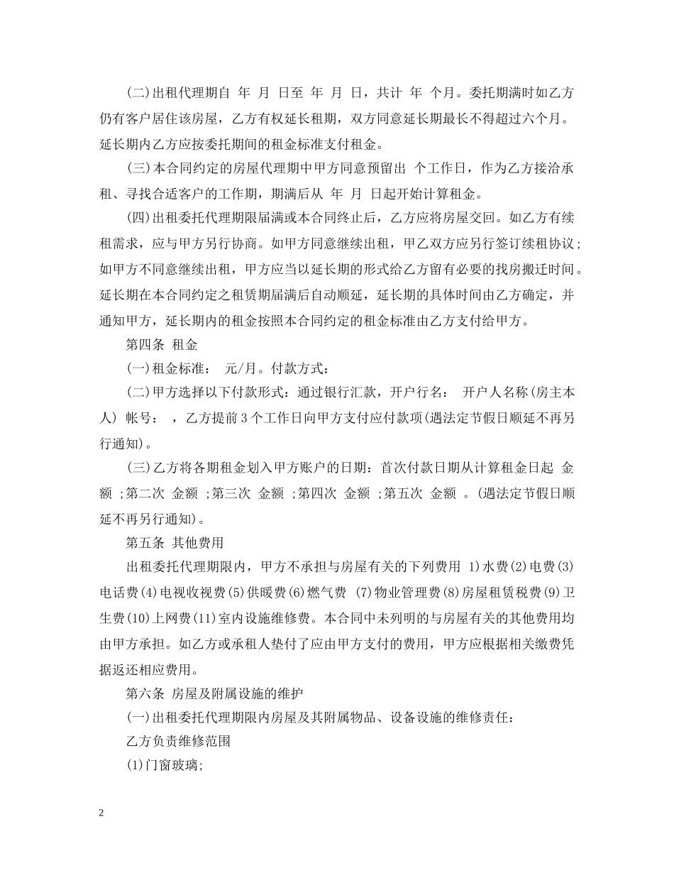 房产委托合同范本5篇 _第2页