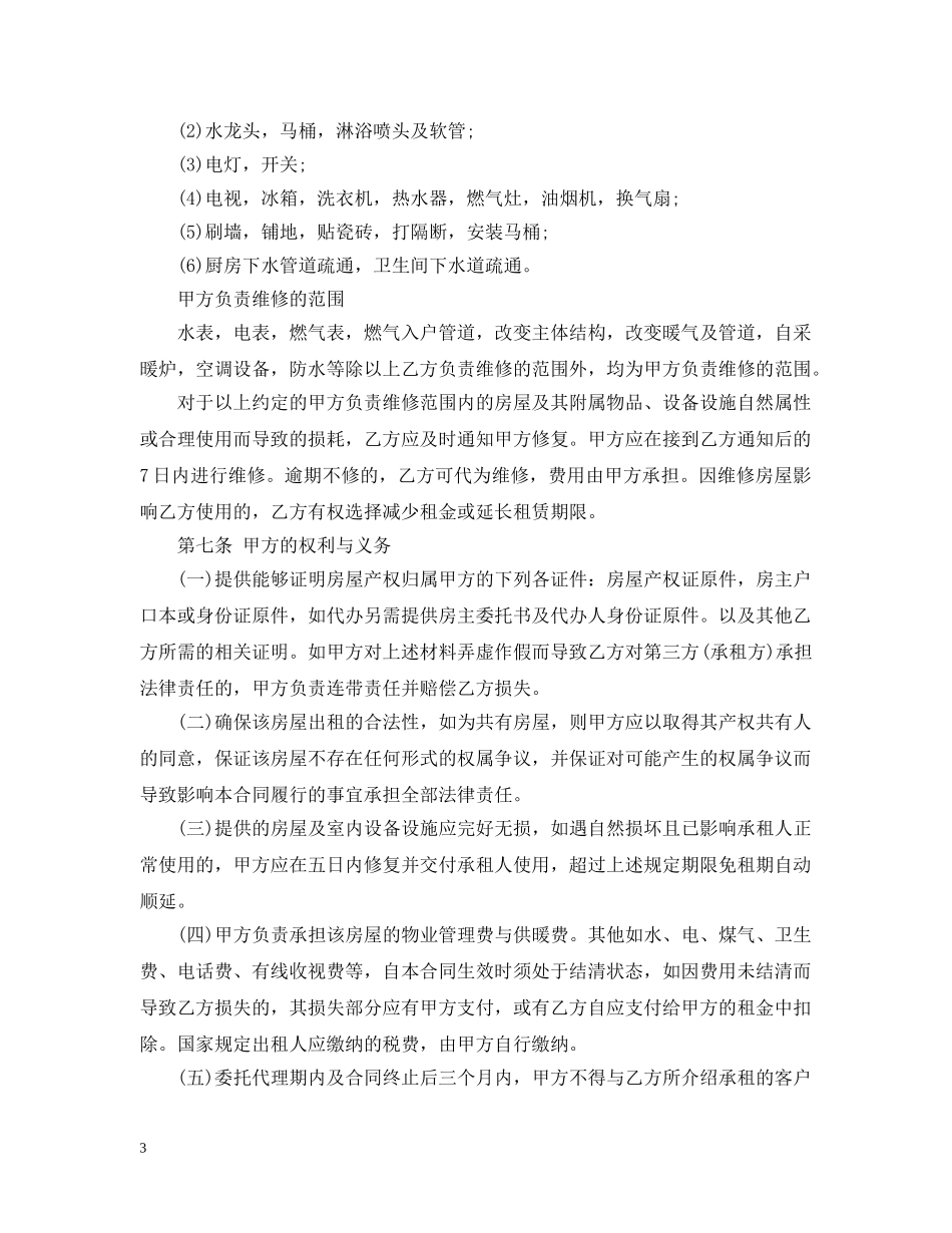 房产委托合同范本5篇 _第3页