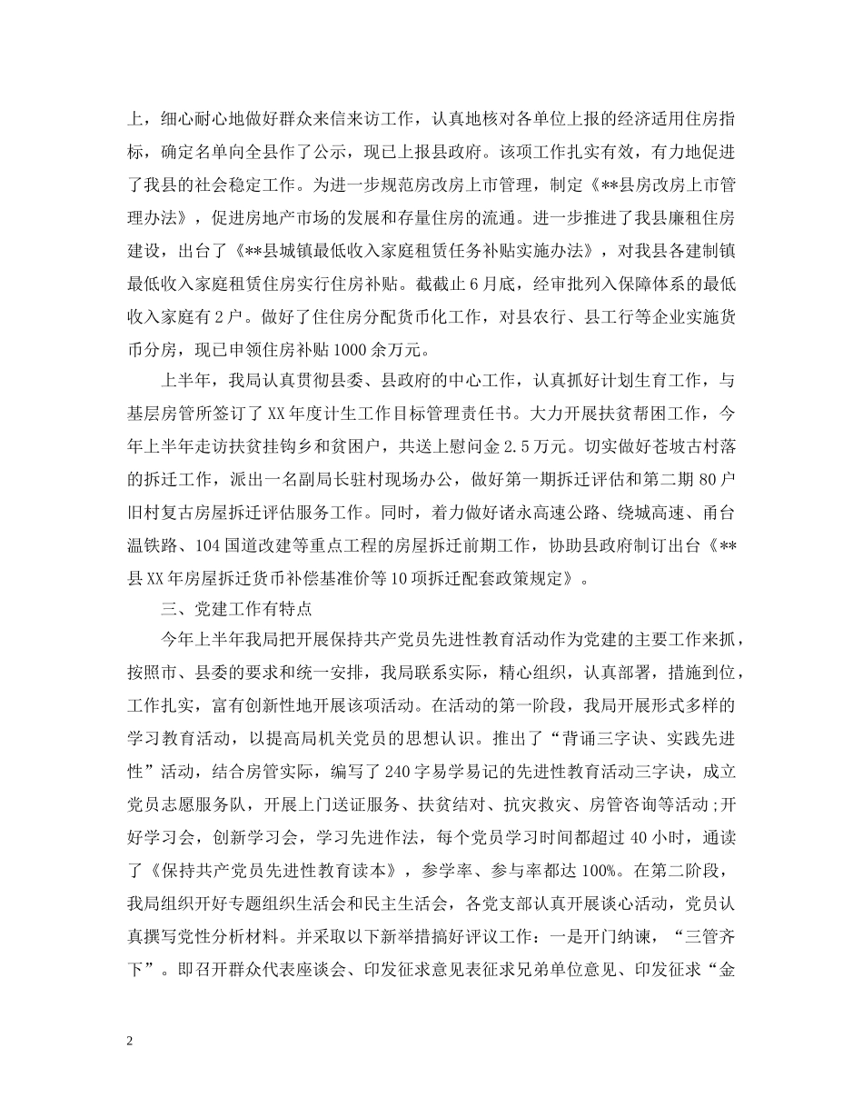 房管局办公室工作小结 _第2页