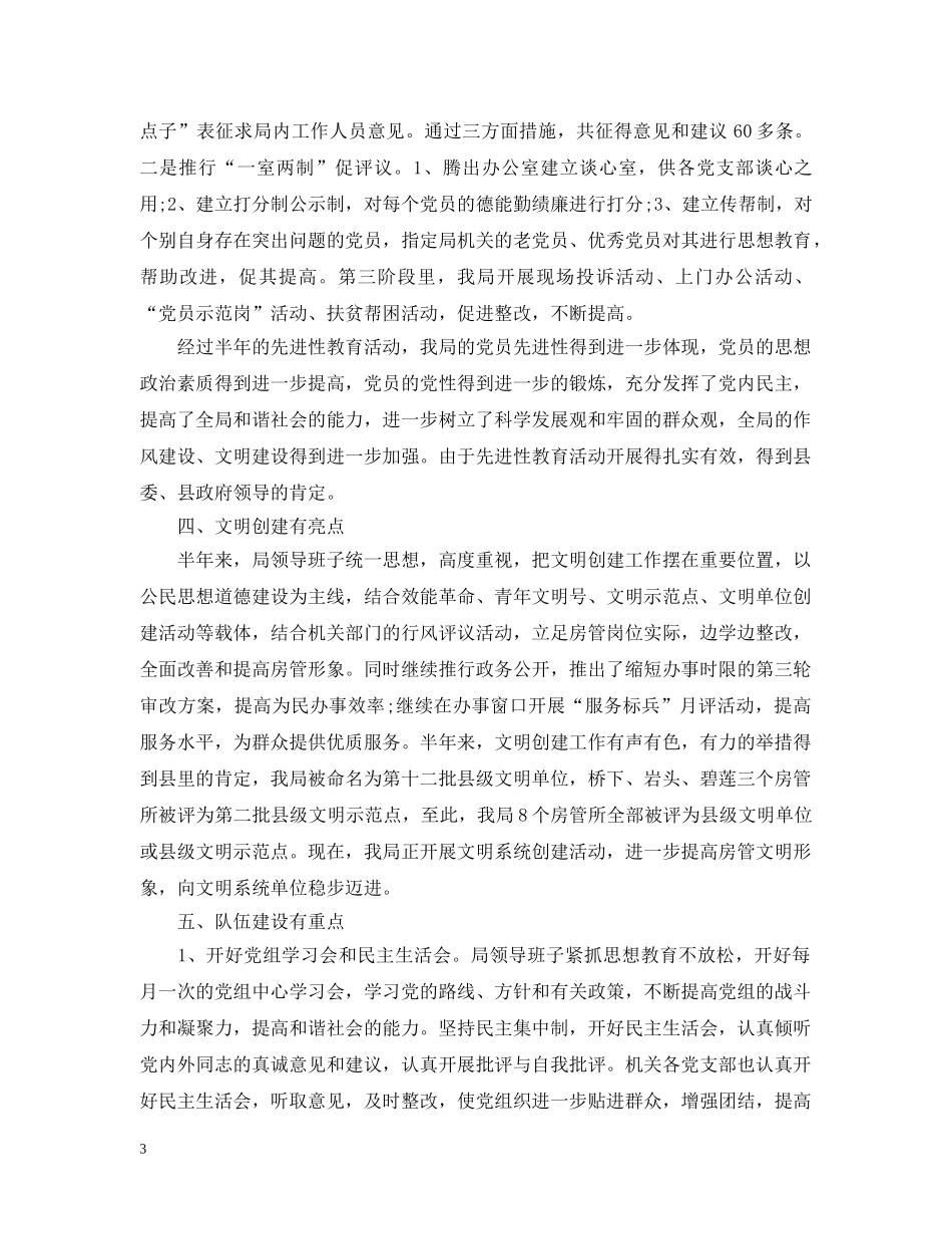 房管局办公室工作小结 _第3页