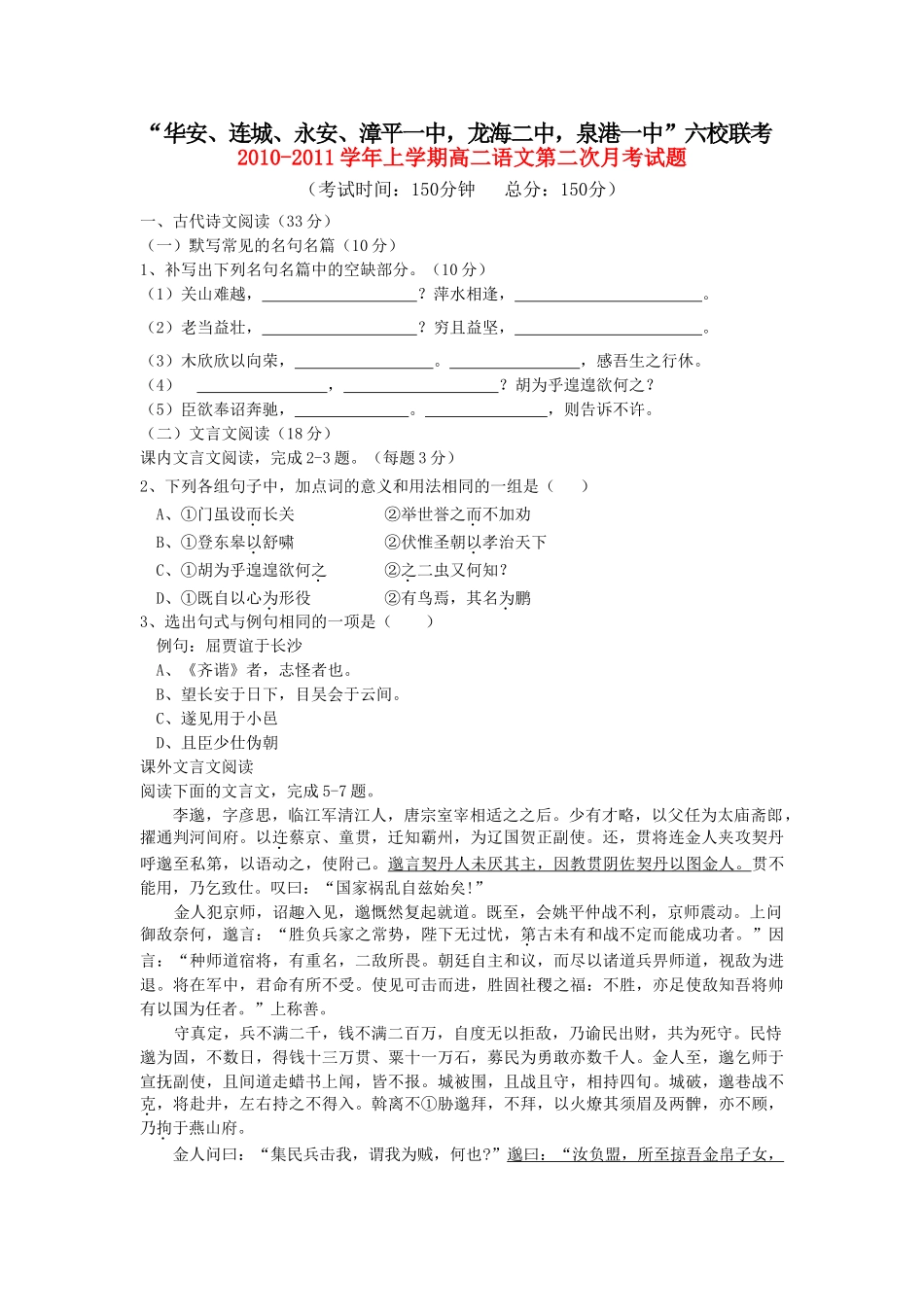 福建省四地六校联考20102011高二语文第二次月考新人教版 _第1页