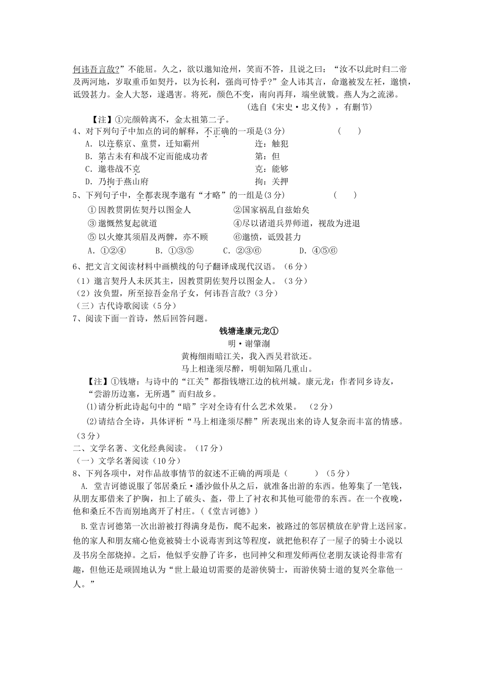 福建省四地六校联考20102011高二语文第二次月考新人教版 _第2页
