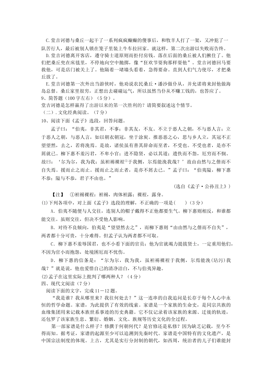 福建省四地六校联考20102011高二语文第二次月考新人教版 _第3页