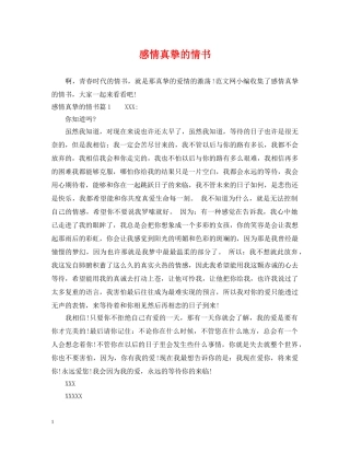 感情真挚的情书 