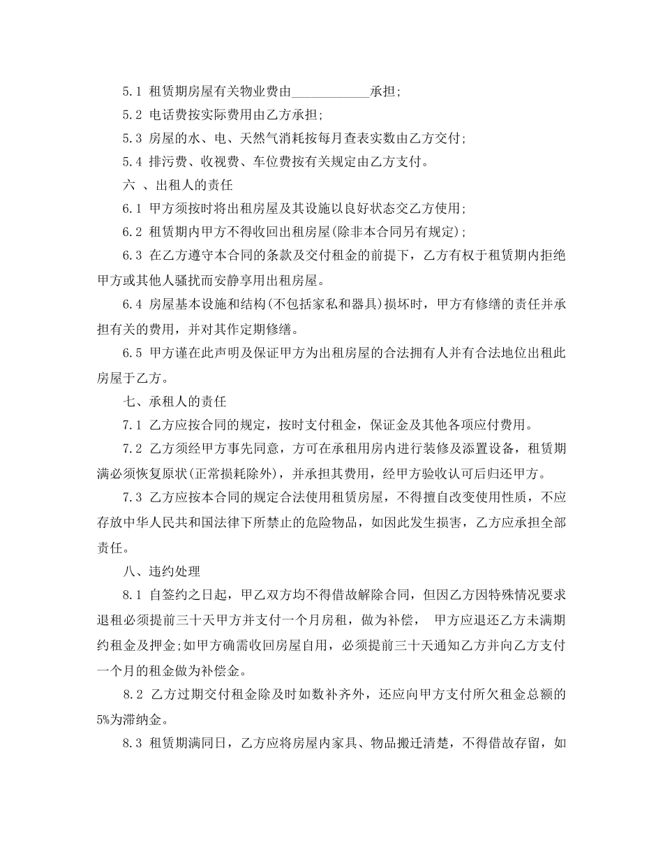 房屋附家具租赁合同 _第2页