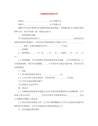 房屋附家具租赁合同 