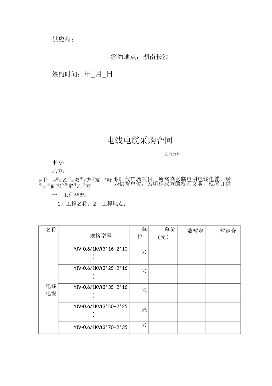 电缆采购合同_第2页