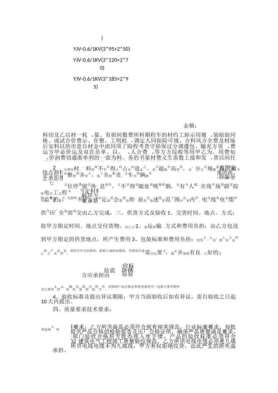 电缆采购合同_第3页