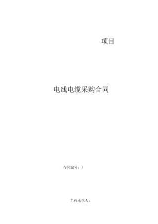 电缆采购合同