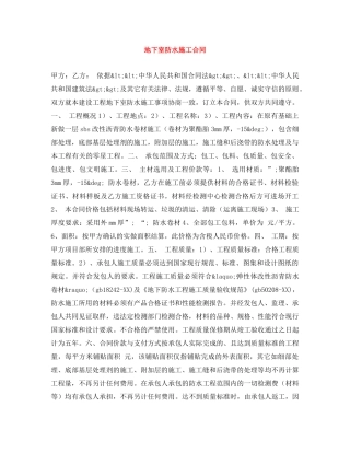 地下室防水施工合同 