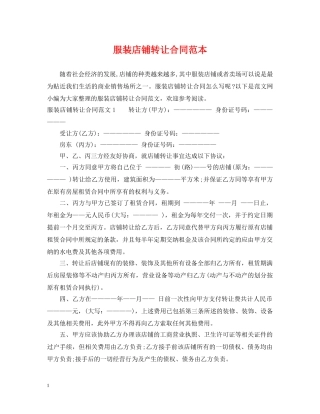 服装店铺转让合同范本 