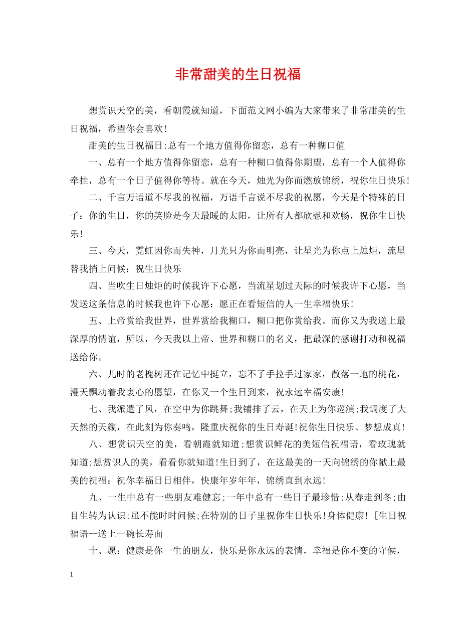 非常甜美的生日祝福 _第1页