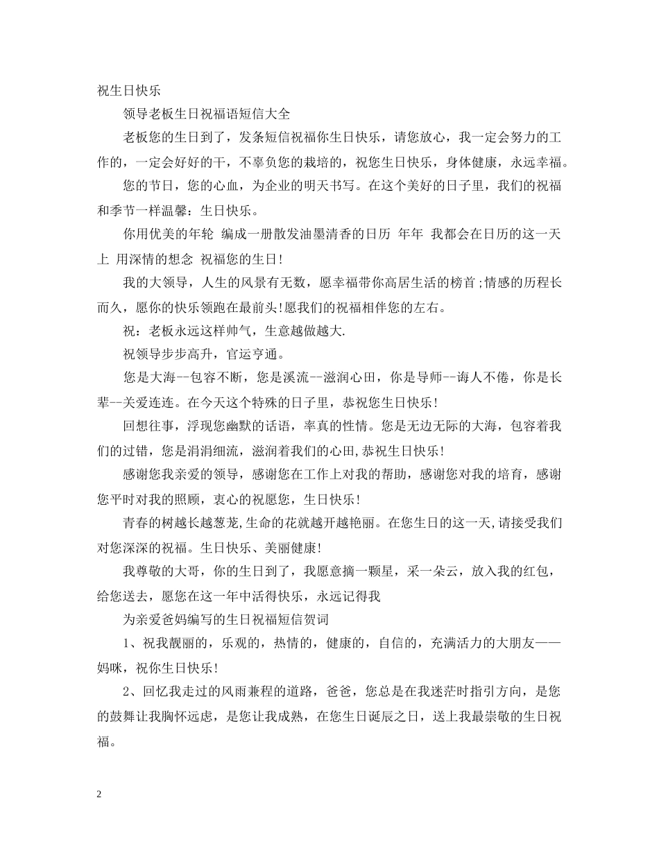 非常甜美的生日祝福 _第2页