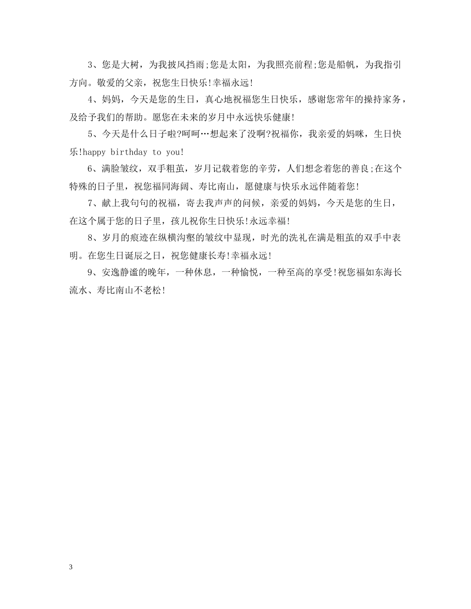 非常甜美的生日祝福 _第3页