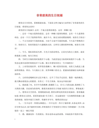 非常甜美的生日祝福 