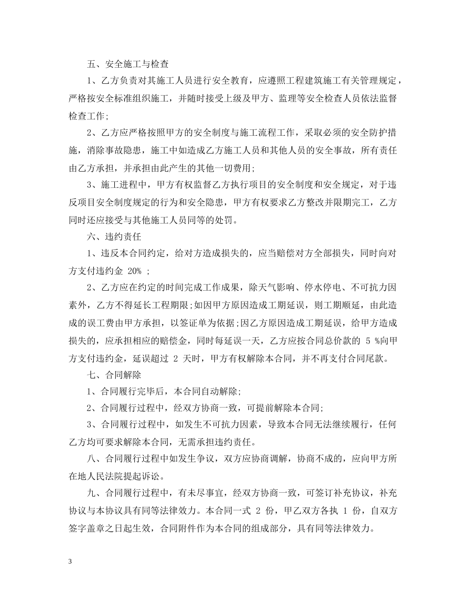 房屋装修承揽合同范本 _第3页