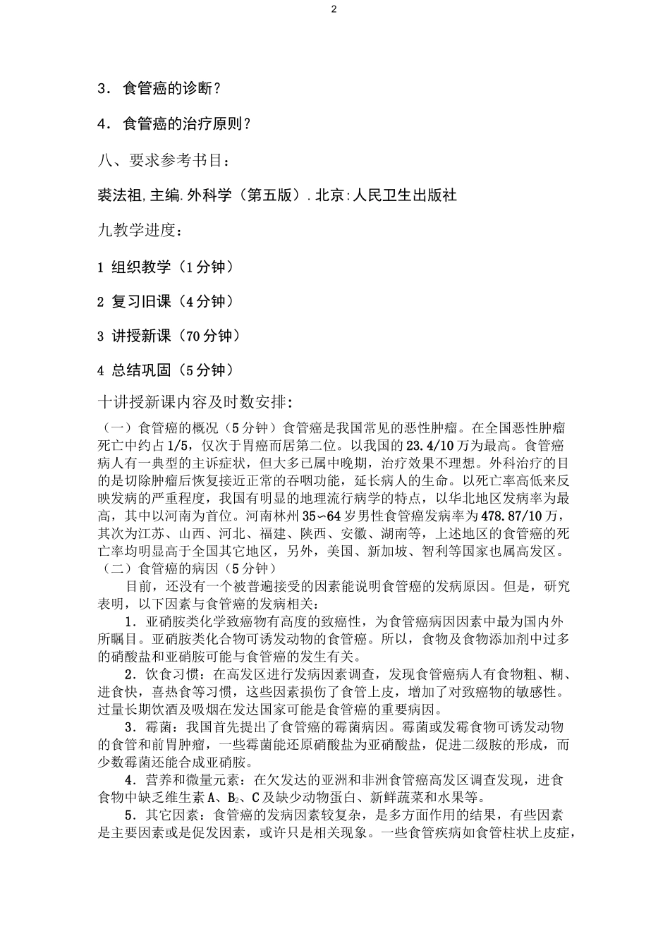 食管与心脏疾病教案_第2页