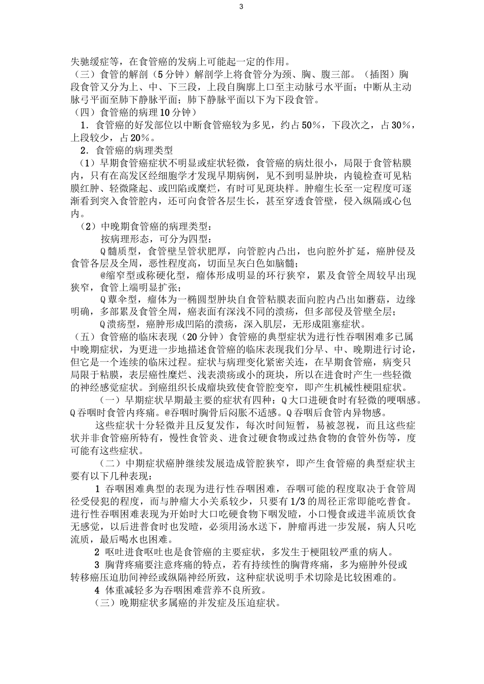 食管与心脏疾病教案_第3页