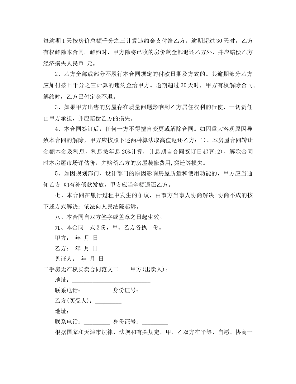 二手房无产权买卖合同_第2页