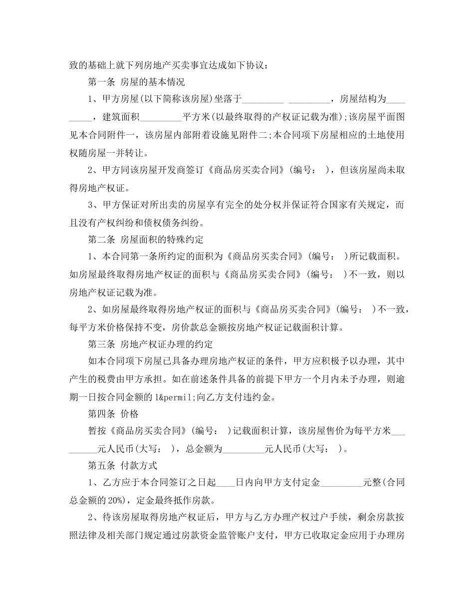 二手房无产权买卖合同_第3页