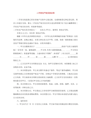 二手房无产权买卖合同